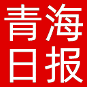 青海日报网站图标
