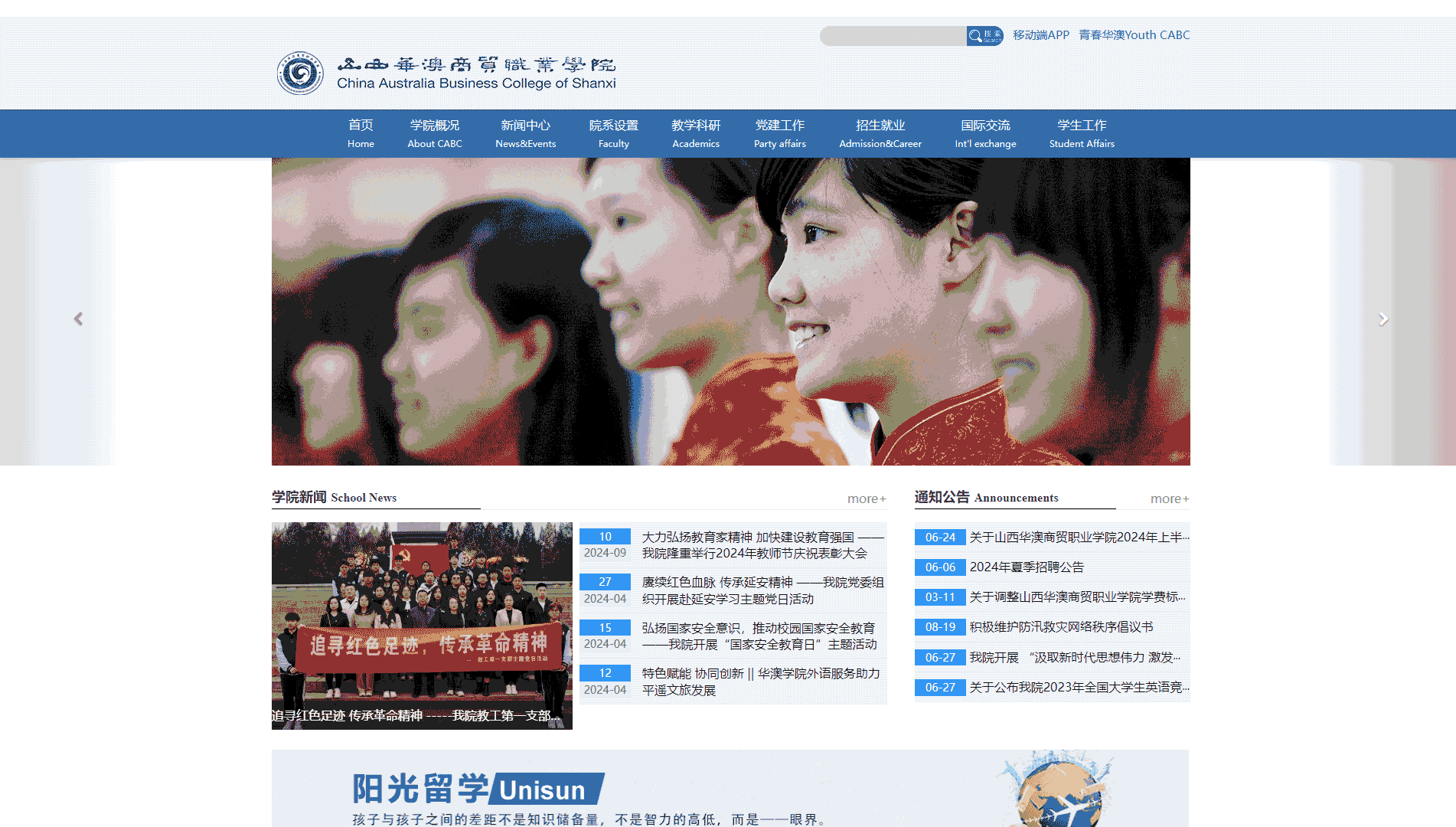 点击查看山西华澳商贸职业学院网站首屏快照大图 山西华澳商贸职业学院网站首屏快照
