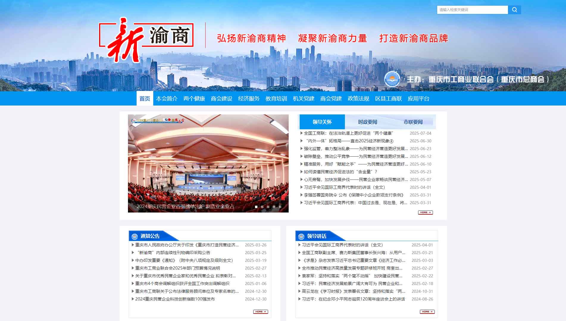 点击查看重庆市工商联网站首屏快照大图 重庆市工商联网站首屏快照