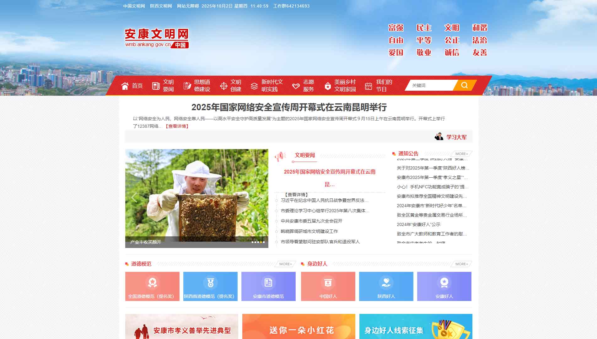 点击查看安康文明网网站首屏快照大图 安康文明网网站首屏快照