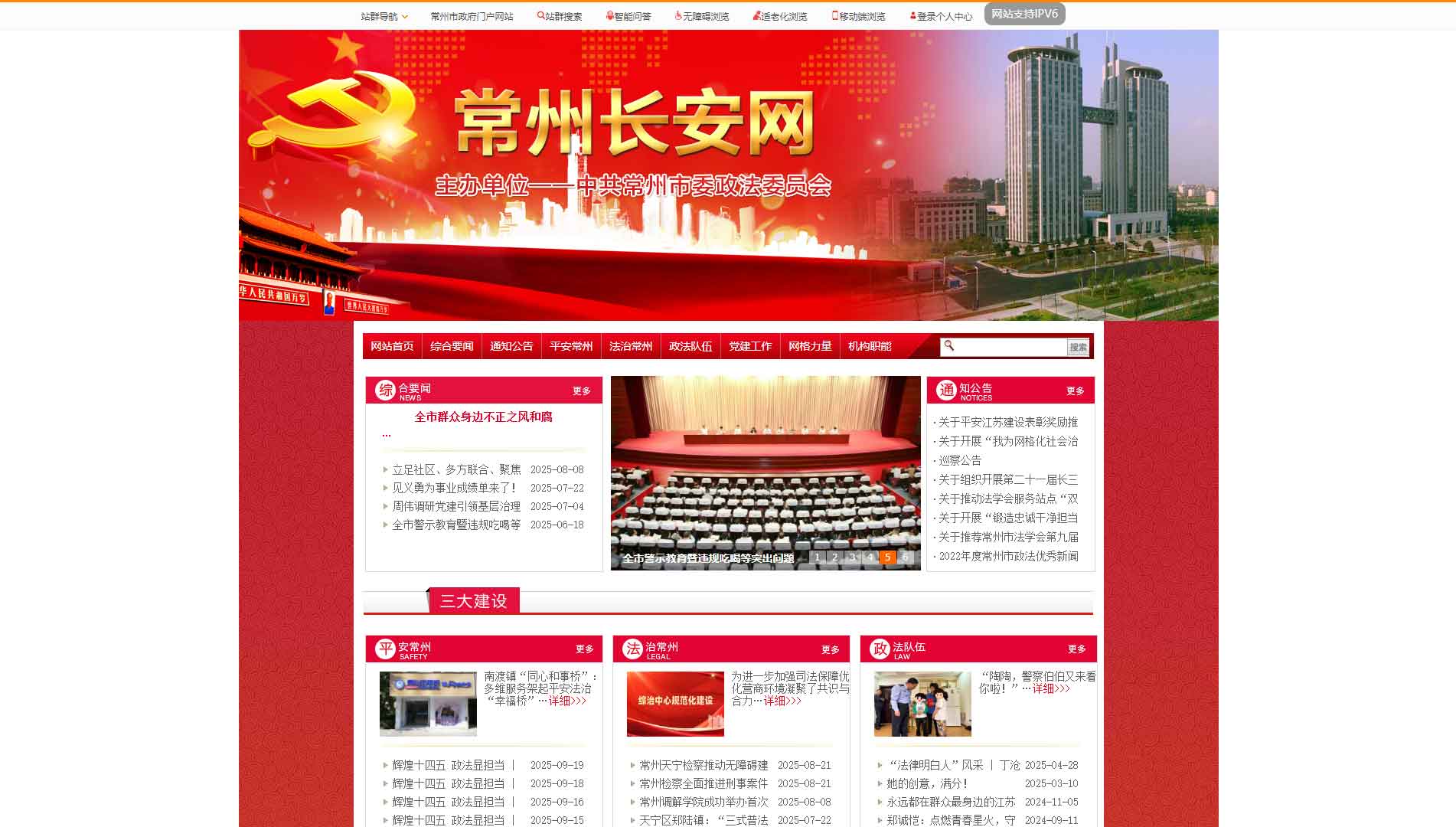 点击查看中共常州市委政法委网站首屏快照大图 中共常州市委政法委网站首屏快照