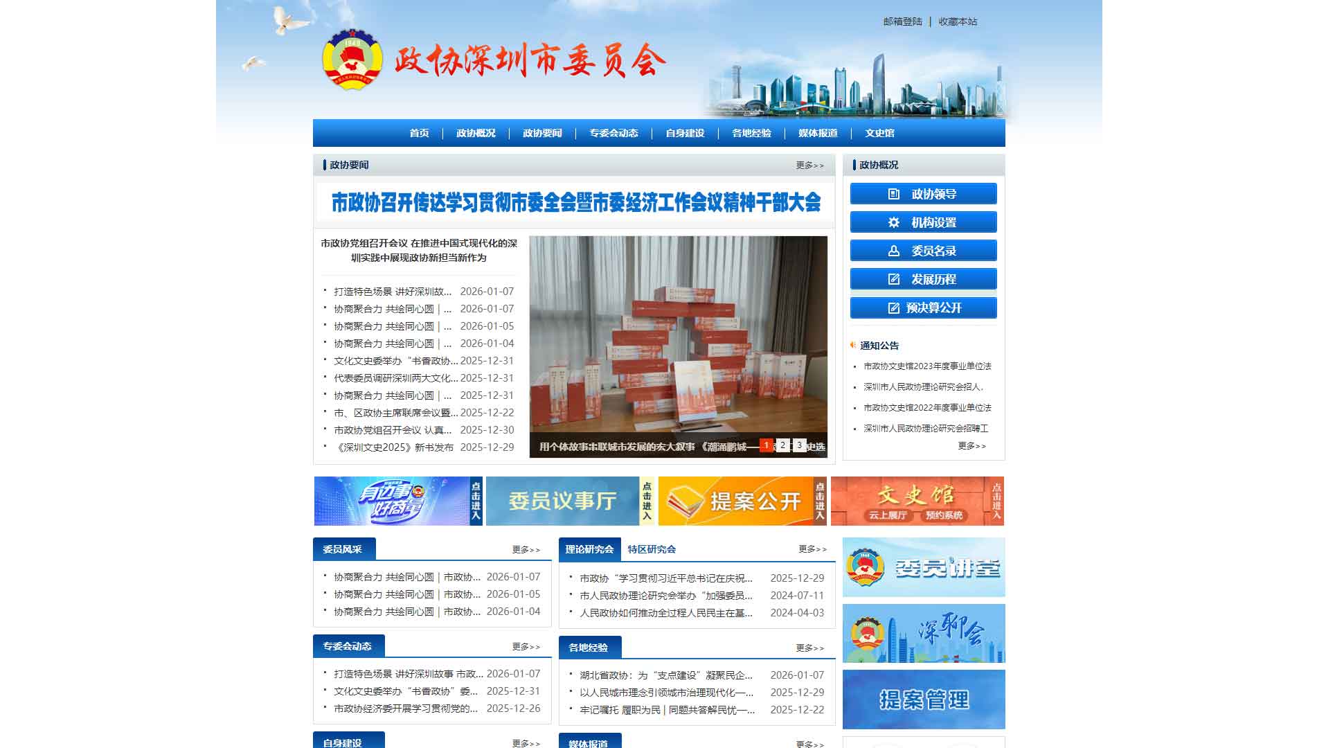 点击查看深圳市政协网站首屏快照大图 深圳市政协网站首屏快照