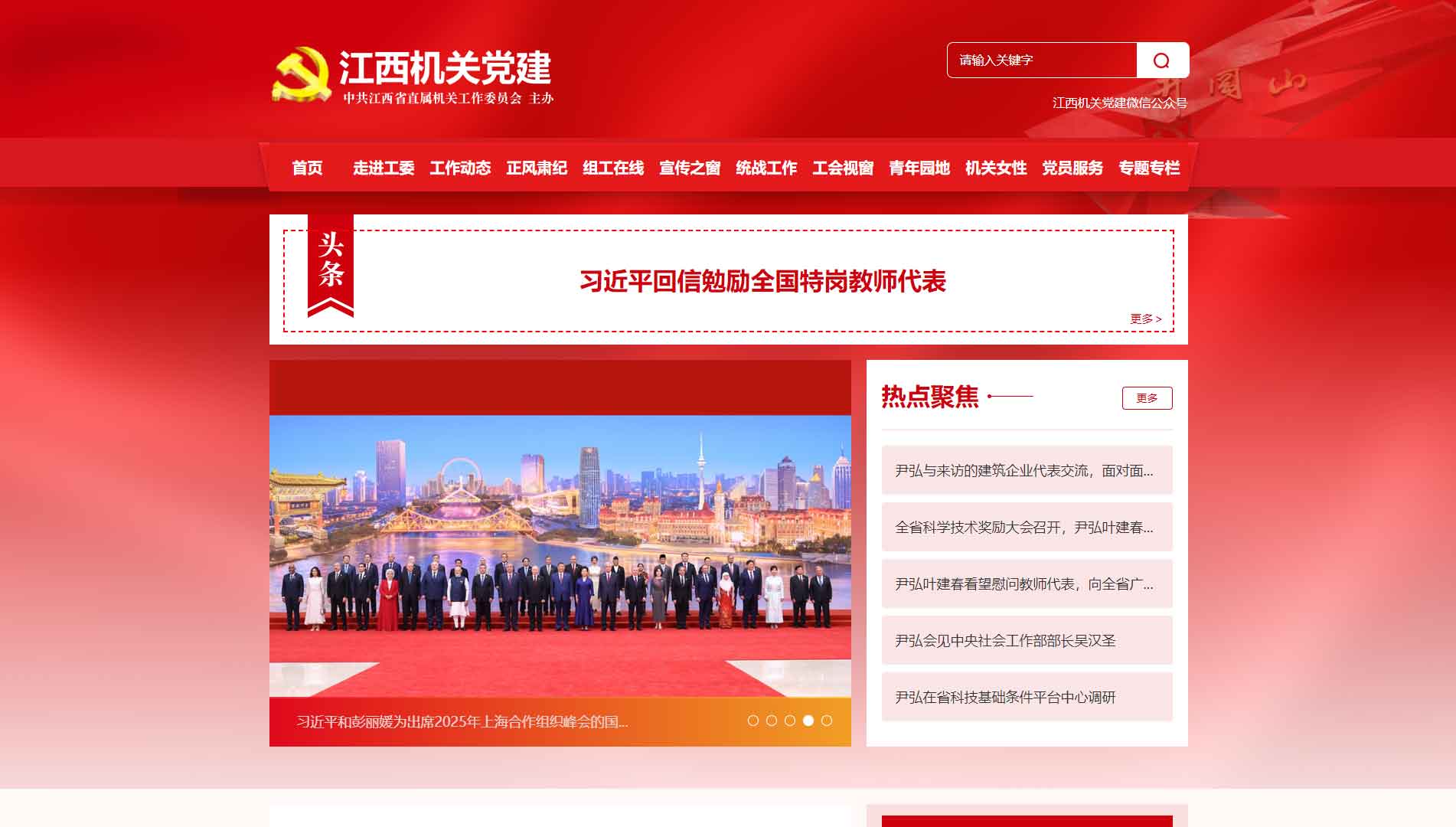 点击查看中共江西省直属机关工作委员会网站首屏快照大图 中共江西省直属机关工作委员会网站首屏快照