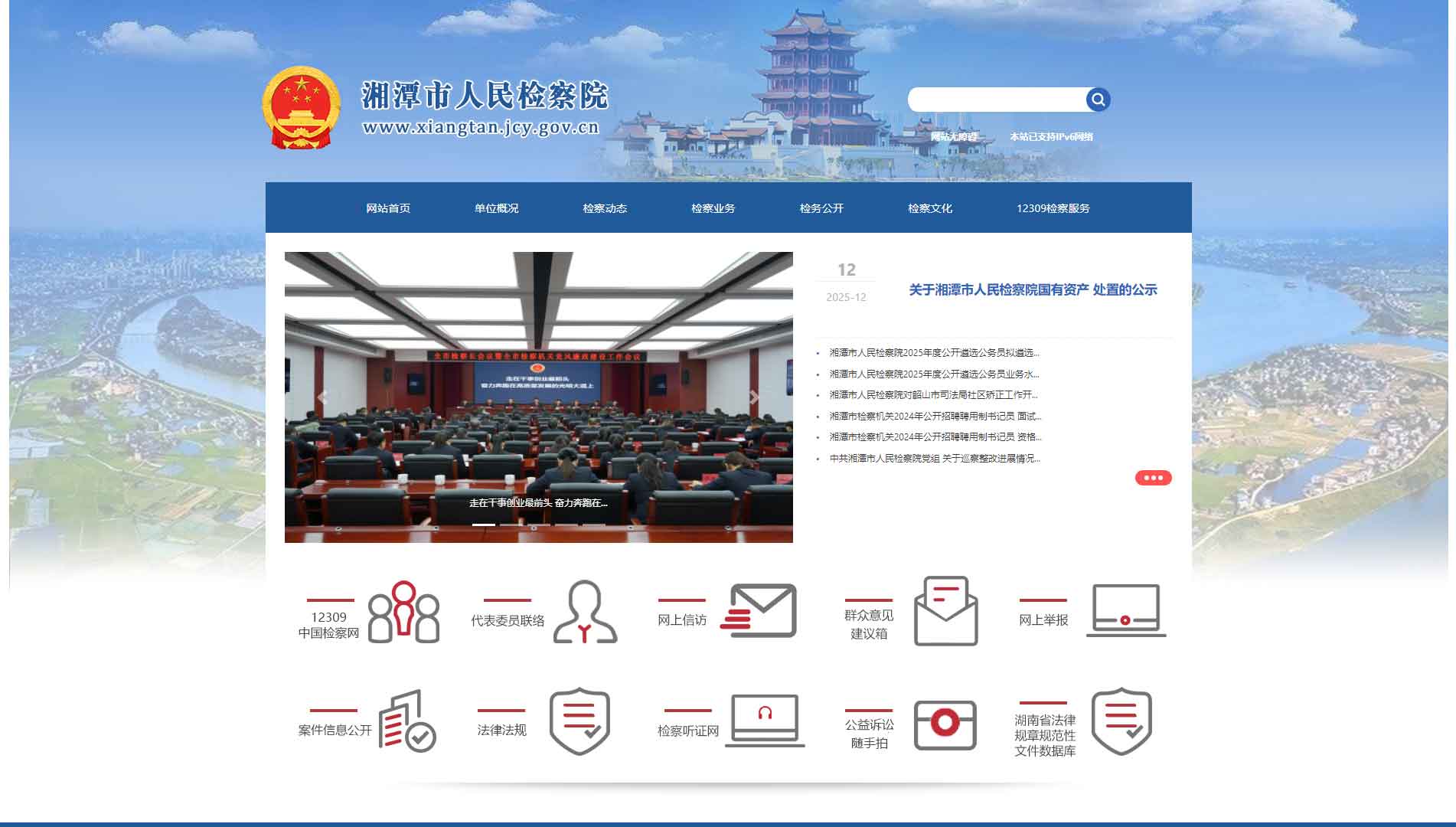 点击查看湘潭市检察院网站首屏快照大图 湘潭市检察院网站首屏快照