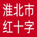 淮北市红十字会网站图标