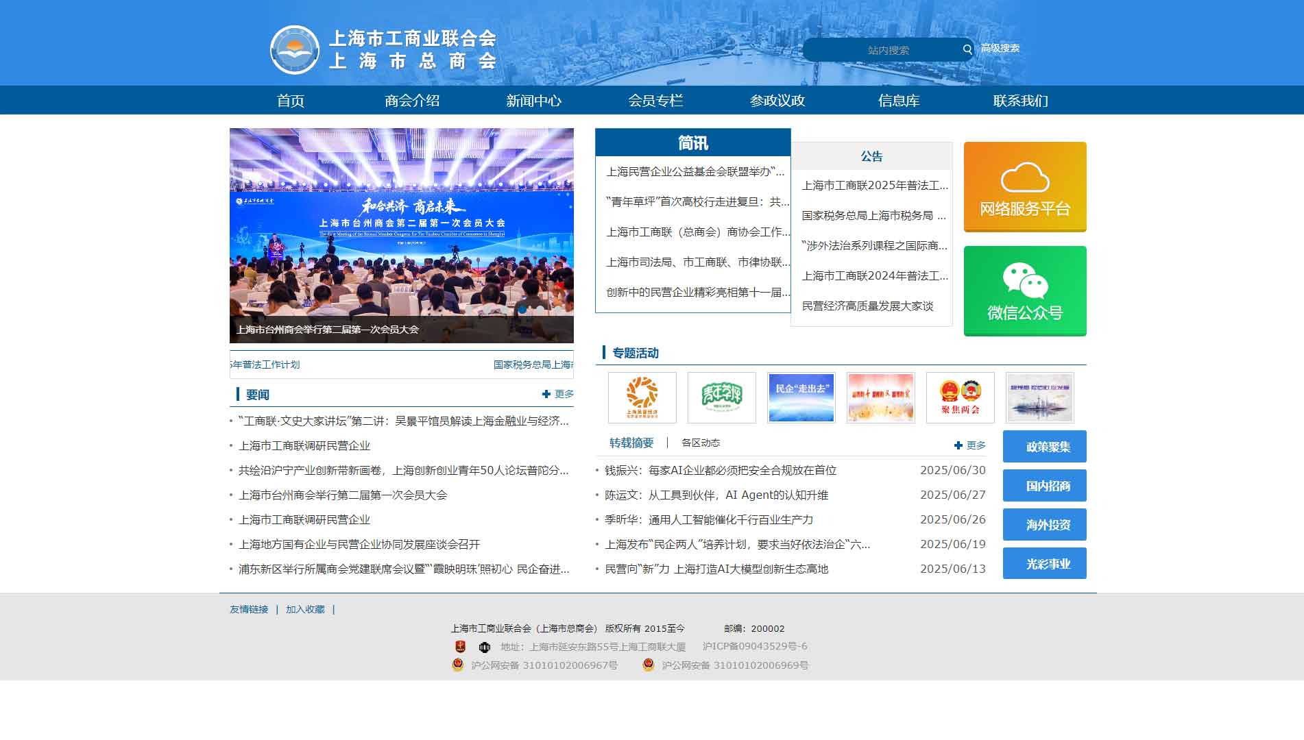 点击查看上海市工商联网站首屏快照大图 上海市工商联网站首屏快照