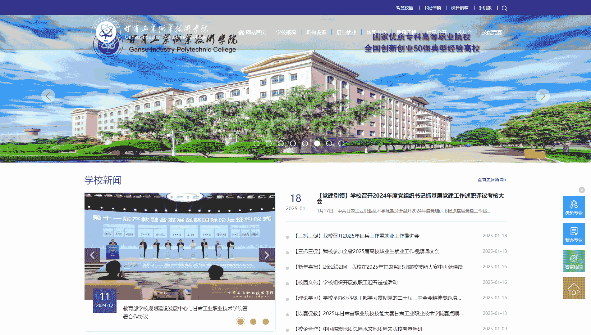 点击查看甘肃工业职业技术学院网站首屏快照大图 甘肃工业职业技术学院网站首屏快照