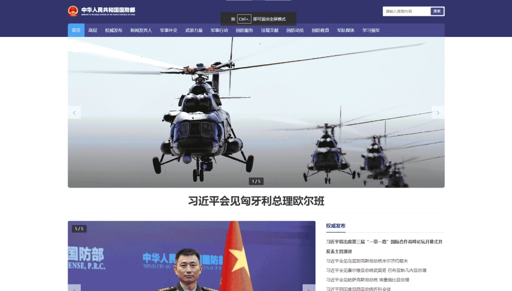 点击查看国防部网站首屏快照大图 国防部网站首屏快照