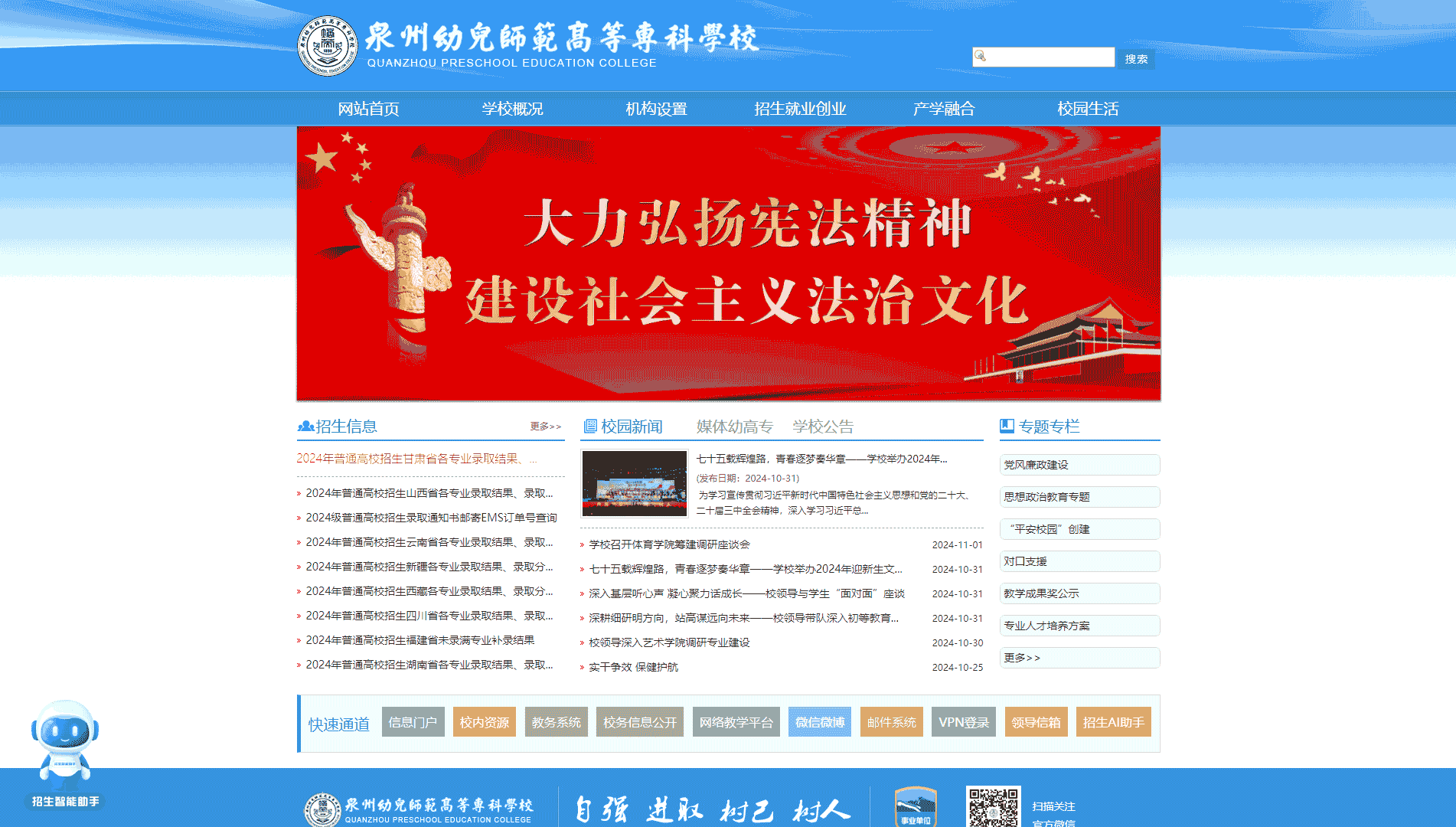 点击查看泉州幼儿师范高等专科学校网站首屏快照大图 泉州幼儿师范高等专科学校网站首屏快照