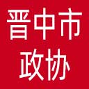 晋中市政协网站图标