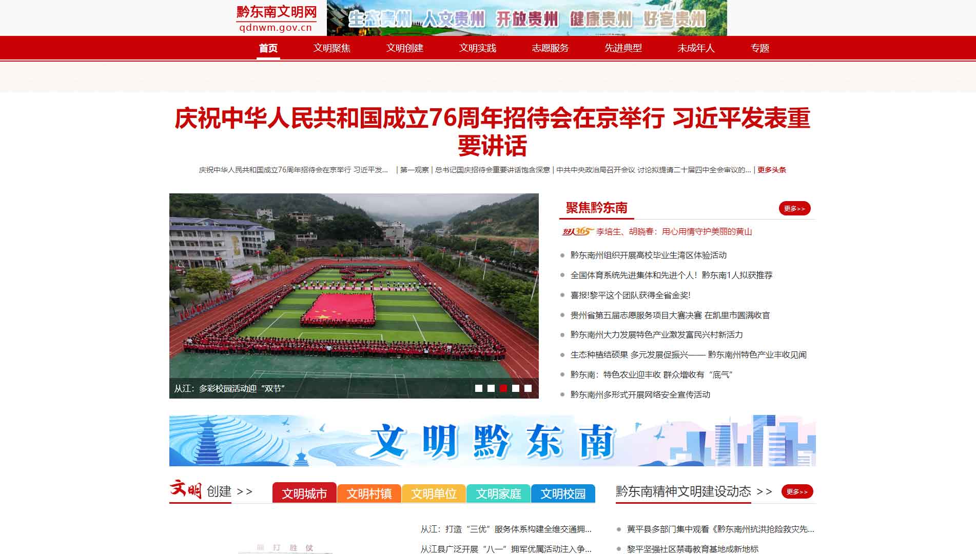 黔东南文明网网站首屏快照