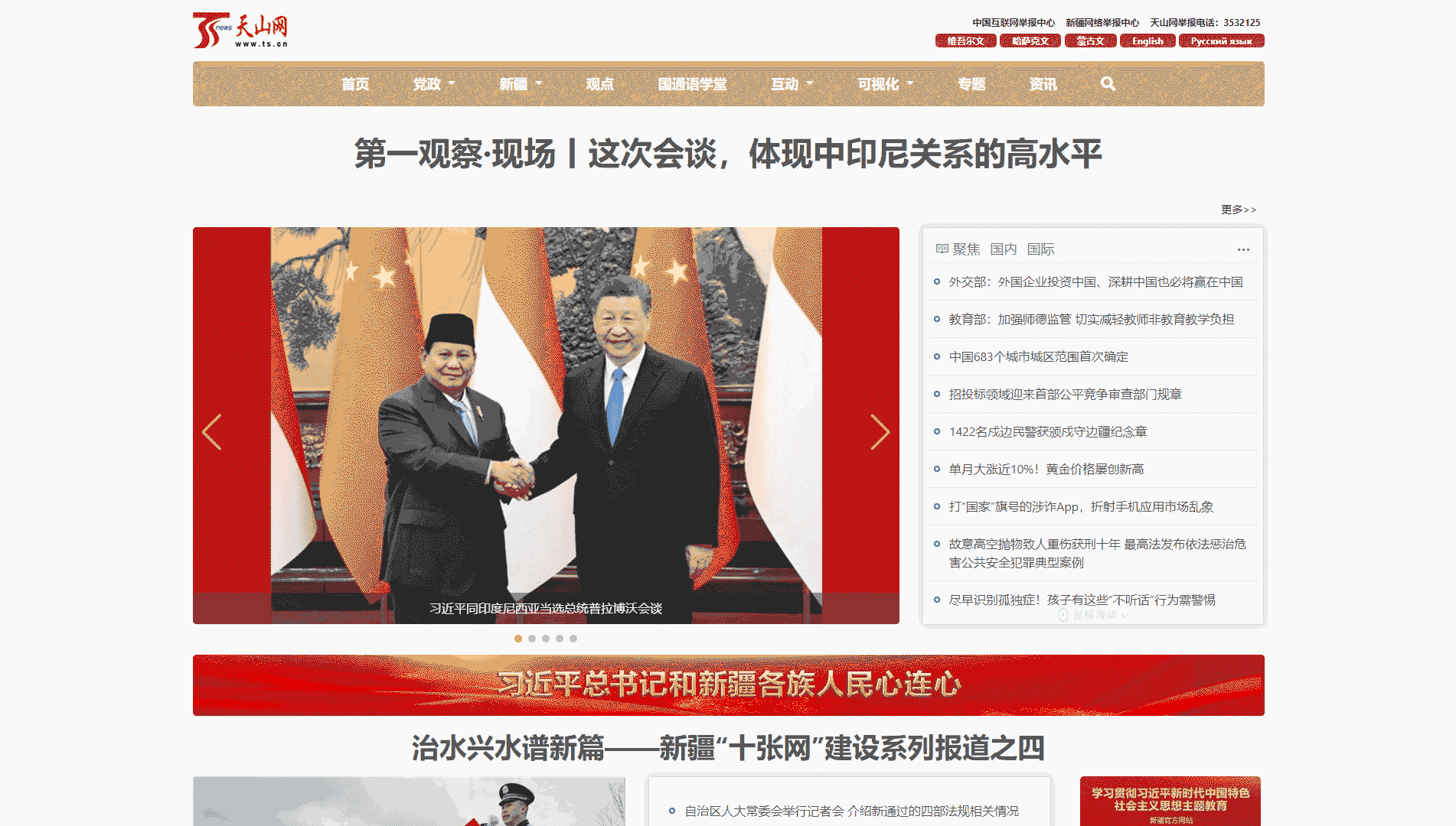 天山网网站首屏快照