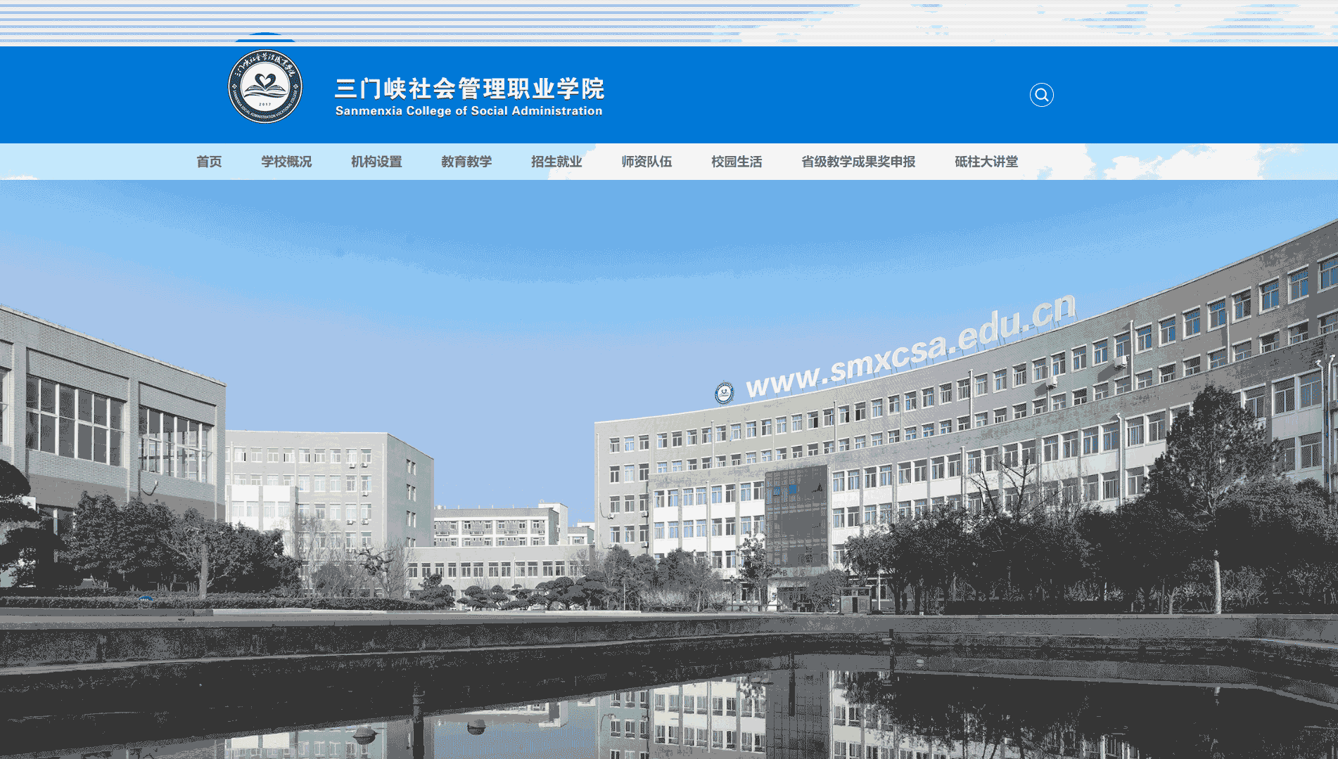 点击查看三门峡社会管理职业学院网站首屏快照大图 三门峡社会管理职业学院网站首屏快照