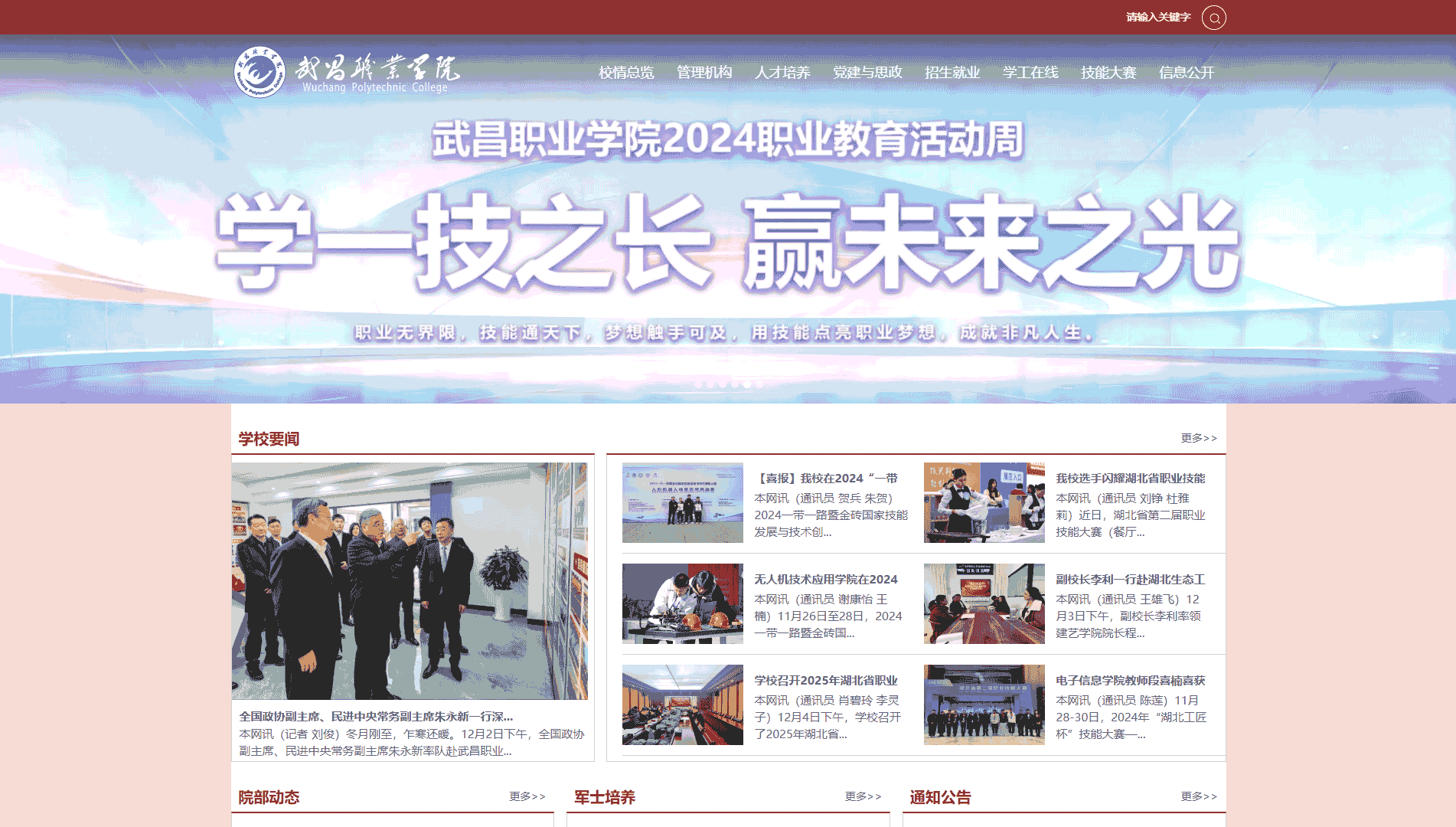 点击查看武昌职业学院网站首屏快照大图 武昌职业学院网站首屏快照