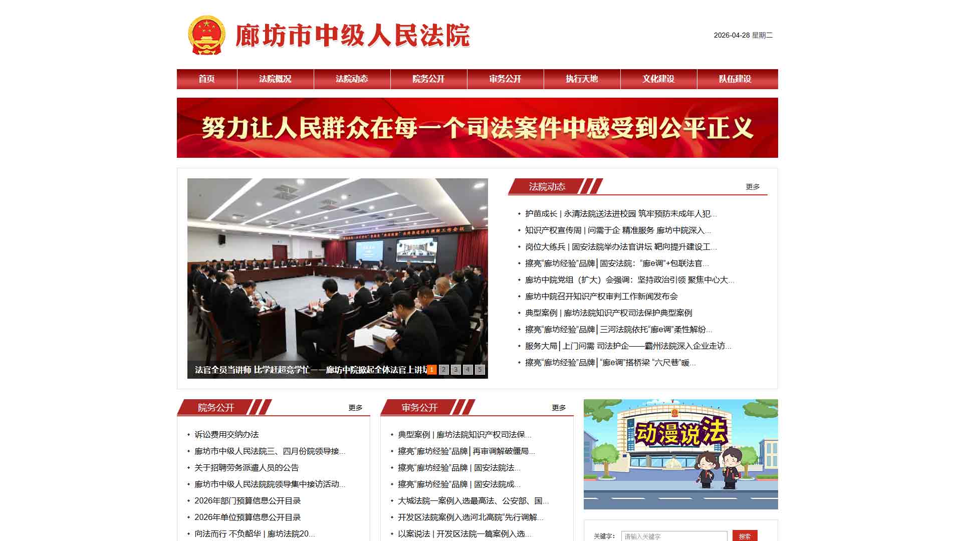 点击查看廊坊市法院网站首屏快照大图 廊坊市法院网站首屏快照