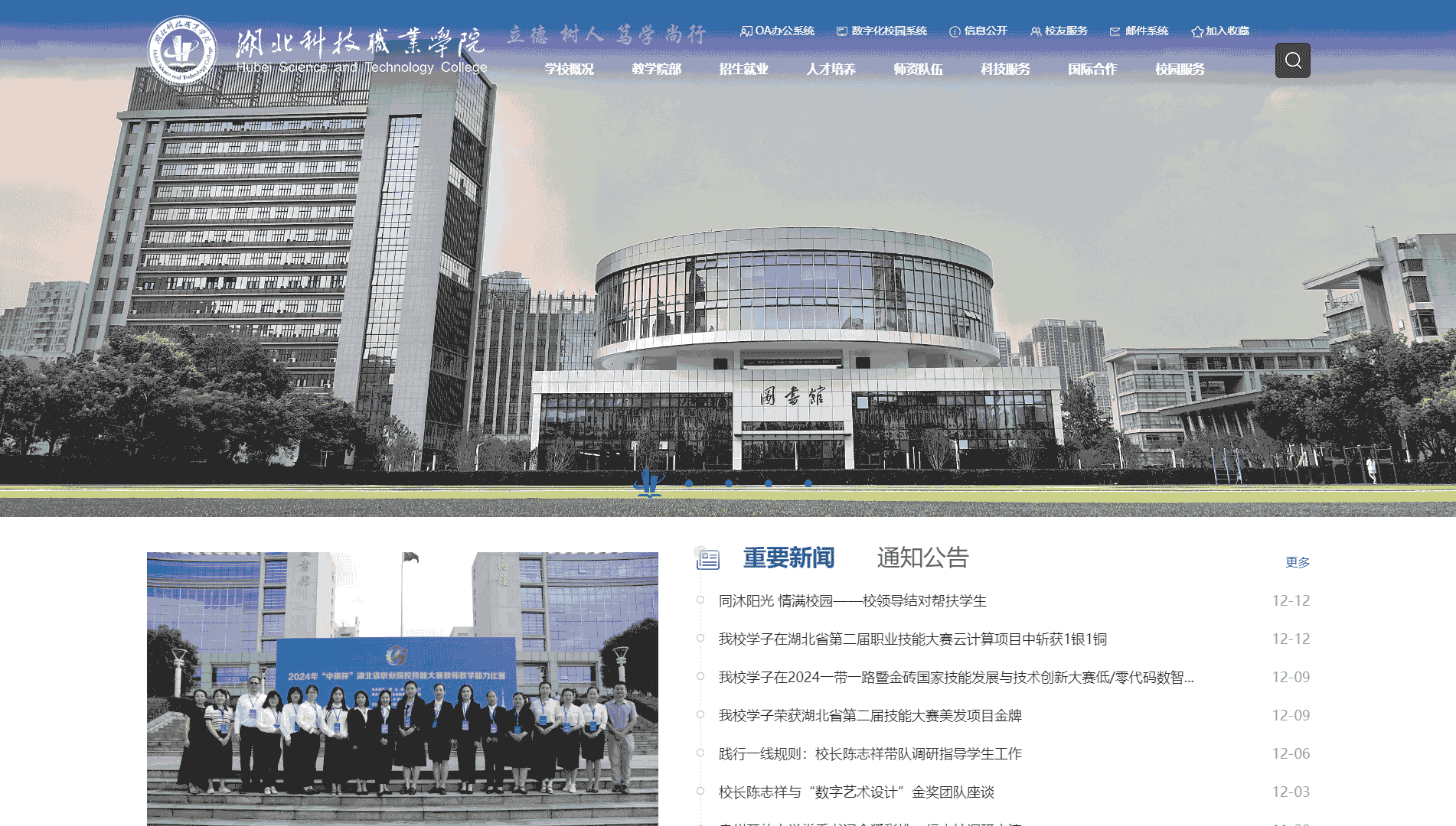 点击查看湖北科技职业学院网站首屏快照大图 湖北科技职业学院网站首屏快照