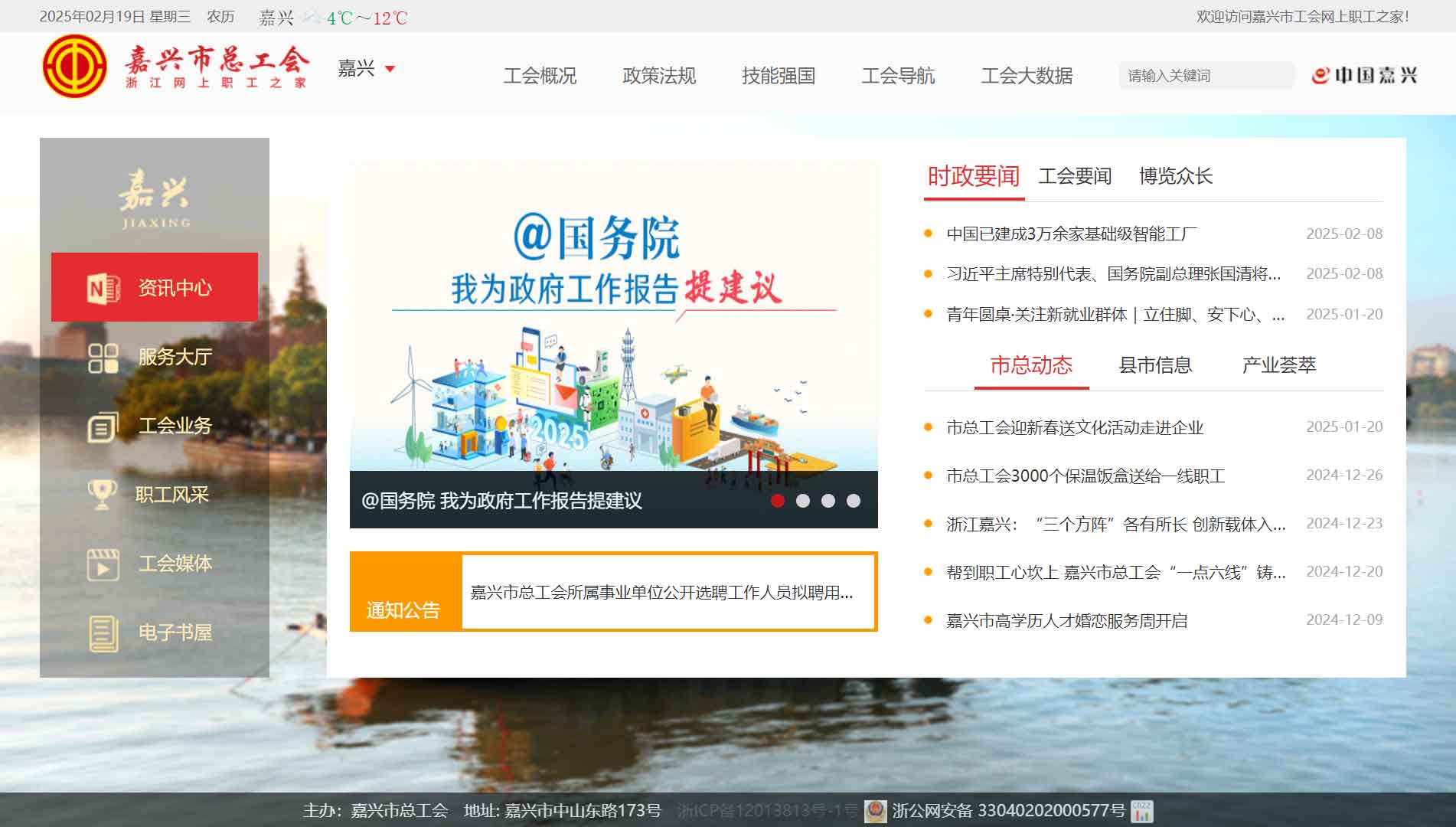点击查看嘉兴市总工会网站首屏快照大图 嘉兴市总工会网站首屏快照