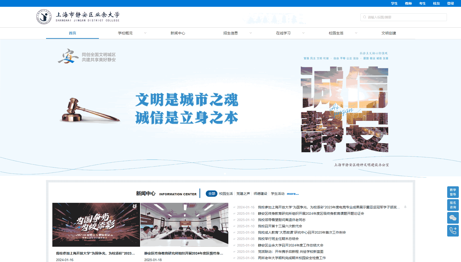 点击查看上海市静安区业余大学网站首屏快照大图 上海市静安区业余大学网站首屏快照