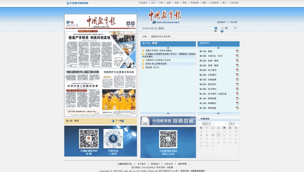 中国教育报网站首屏快照