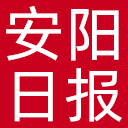 安阳日报网站图标