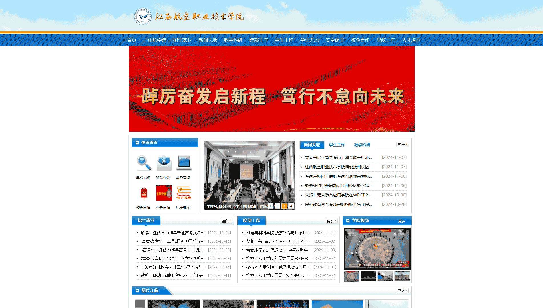 点击查看江西航空职业技术学院网站首屏快照大图 江西航空职业技术学院网站首屏快照