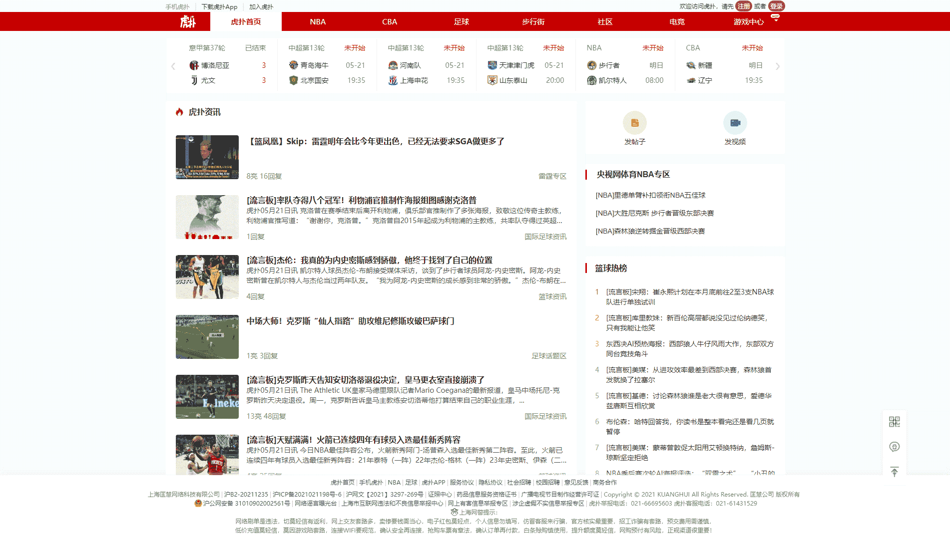 虎扑网网站首屏快照