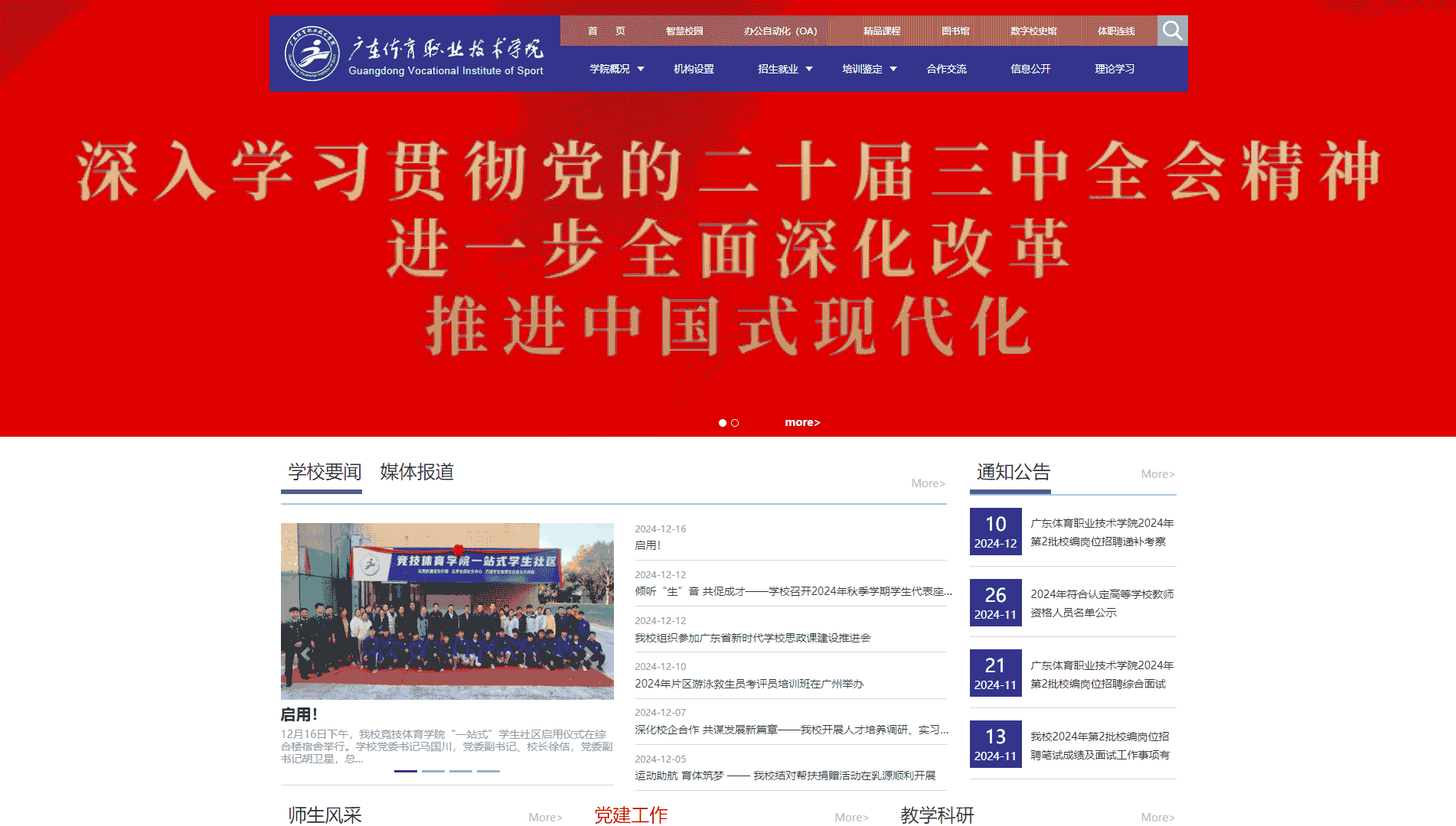 点击查看广东体育职业技术学院网站首屏快照大图 广东体育职业技术学院网站首屏快照