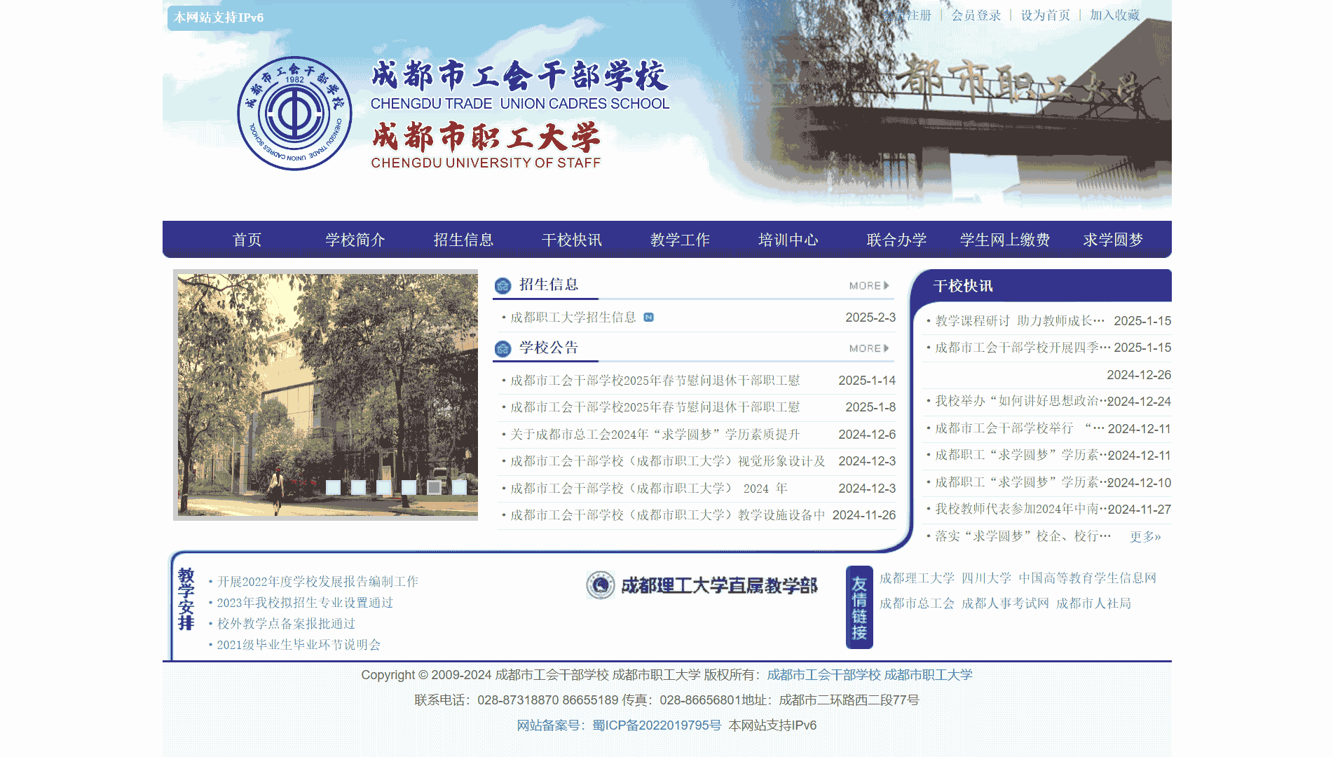 点击查看成都市职工大学网站首屏快照大图 成都市职工大学网站首屏快照