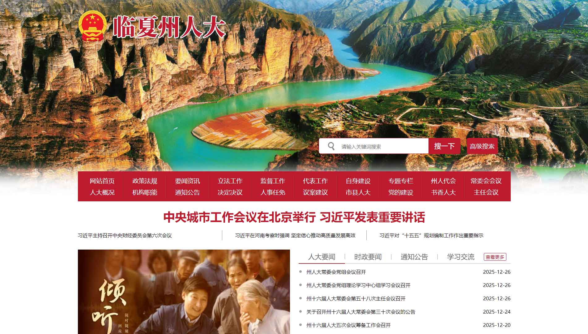 点击查看临夏州人大网站首屏快照大图 临夏州人大网站首屏快照