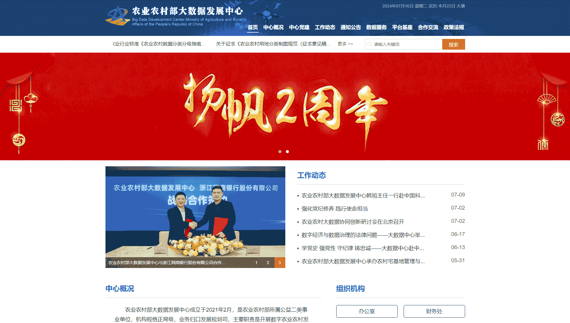 点击查看农业农村部大数据发展中心网站首屏快照大图 农业农村部大数据发展中心网站首屏快照