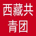 西藏共青团网站图标