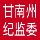 甘南州纪委|甘南州监委网站图标
