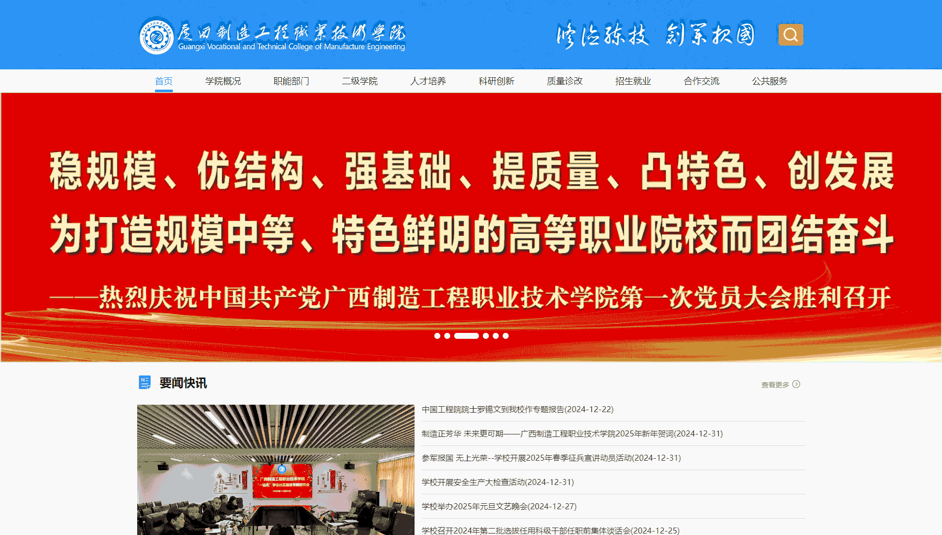 点击查看广西制造工程职业技术学院网站首屏快照大图 广西制造工程职业技术学院网站首屏快照