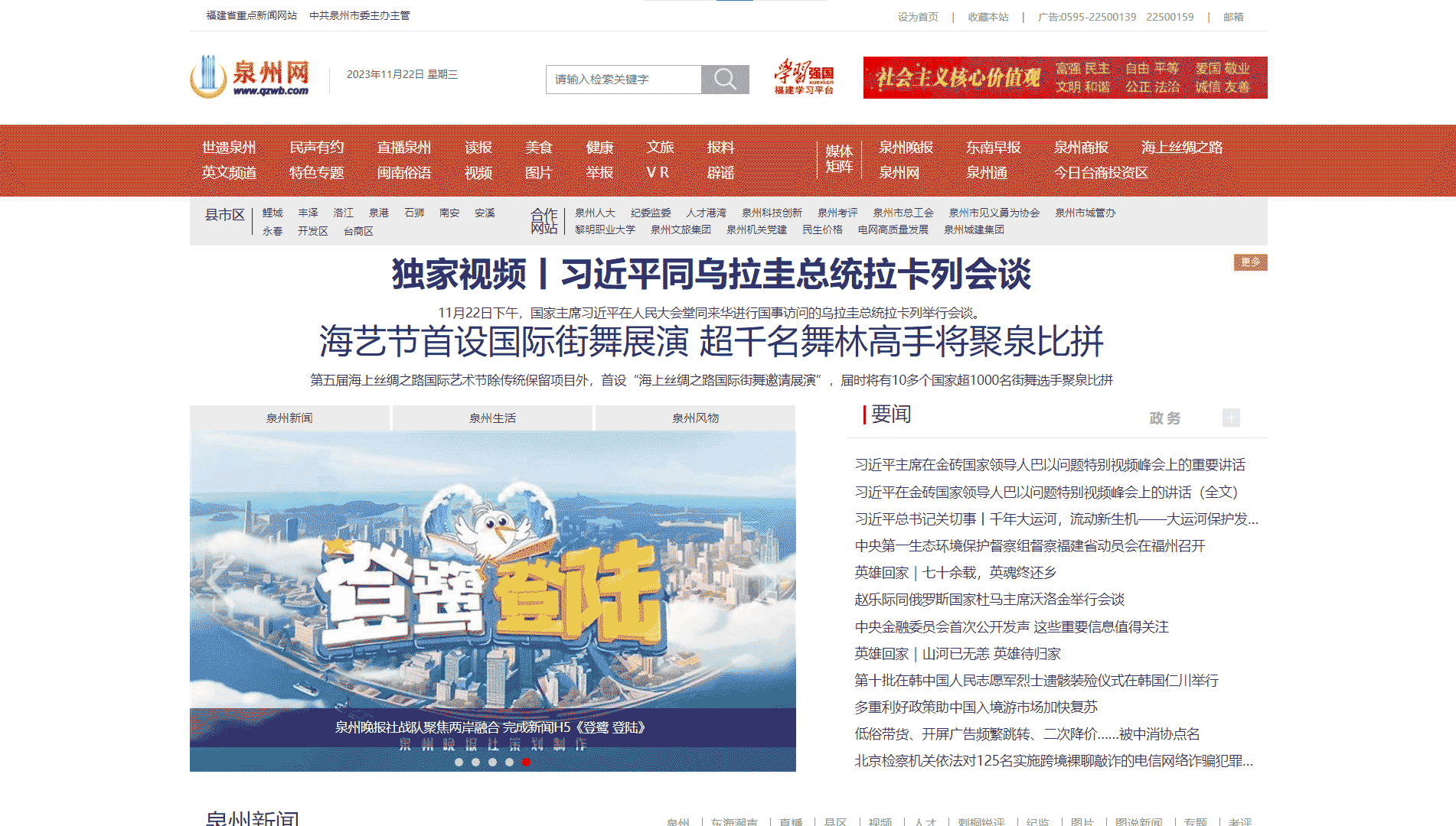 泉州网网站首屏快照