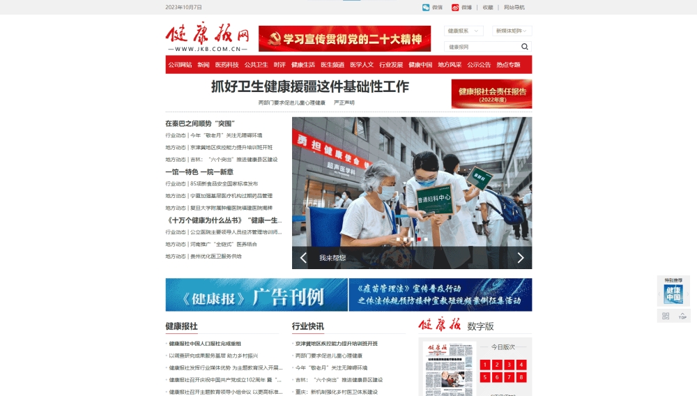 健康报网网站首屏快照