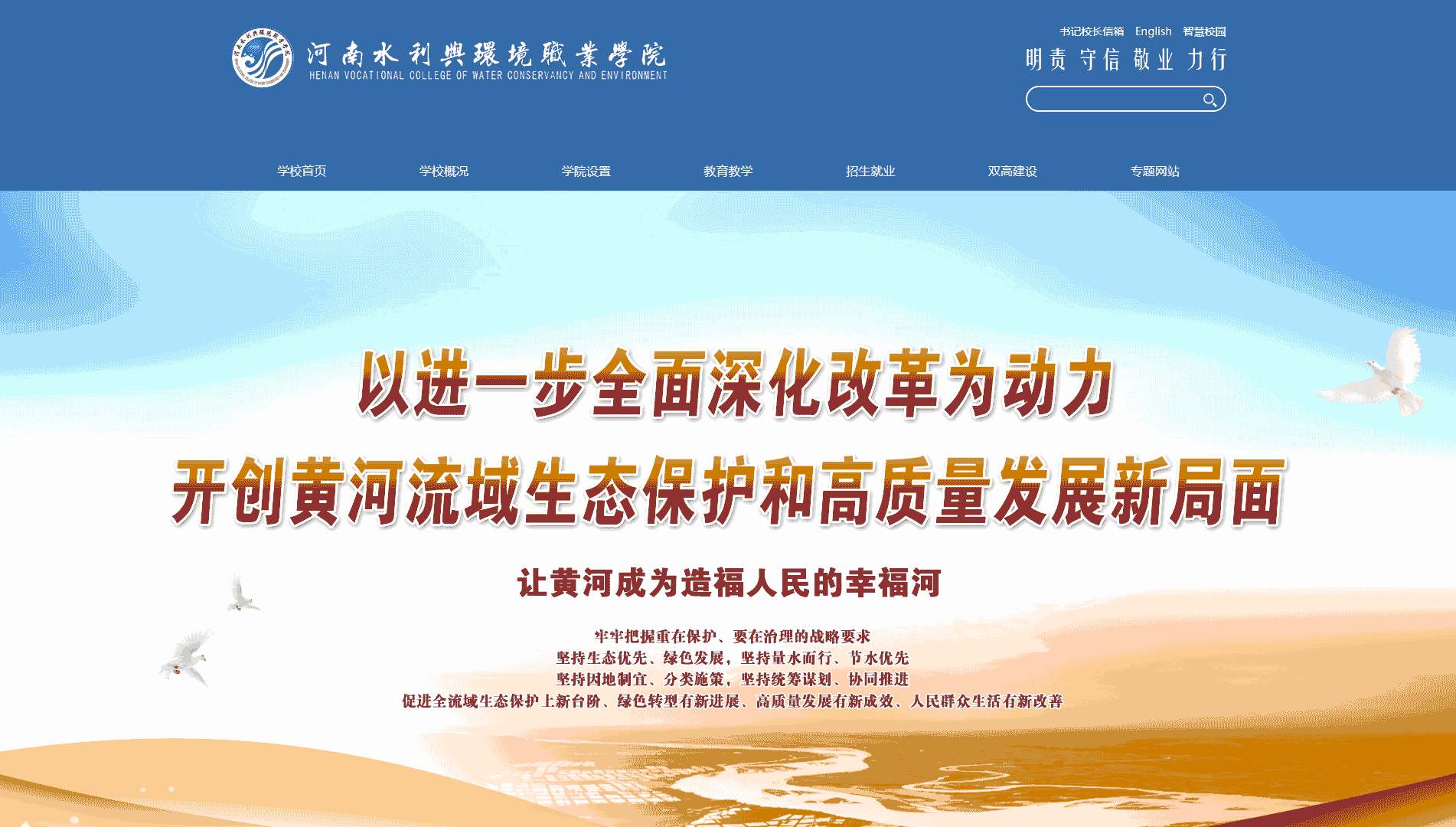 点击查看河南水利与环境职业学院网站首屏快照大图 河南水利与环境职业学院网站首屏快照
