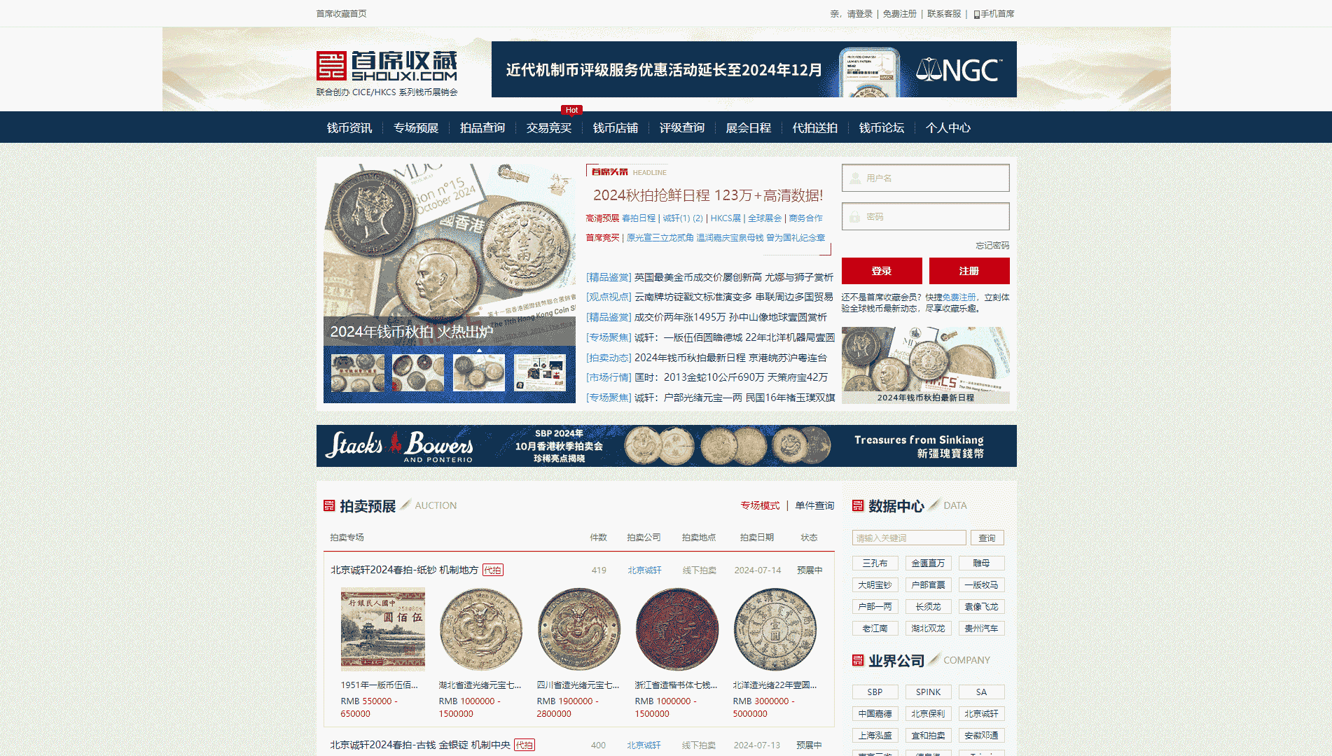 点击查看首席收藏网网站首屏快照大图 首席收藏网网站首屏快照