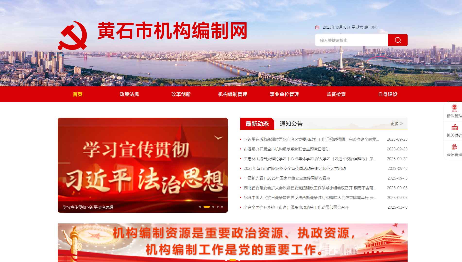 点击查看黄石市编办网站首屏快照大图 黄石市编办网站首屏快照