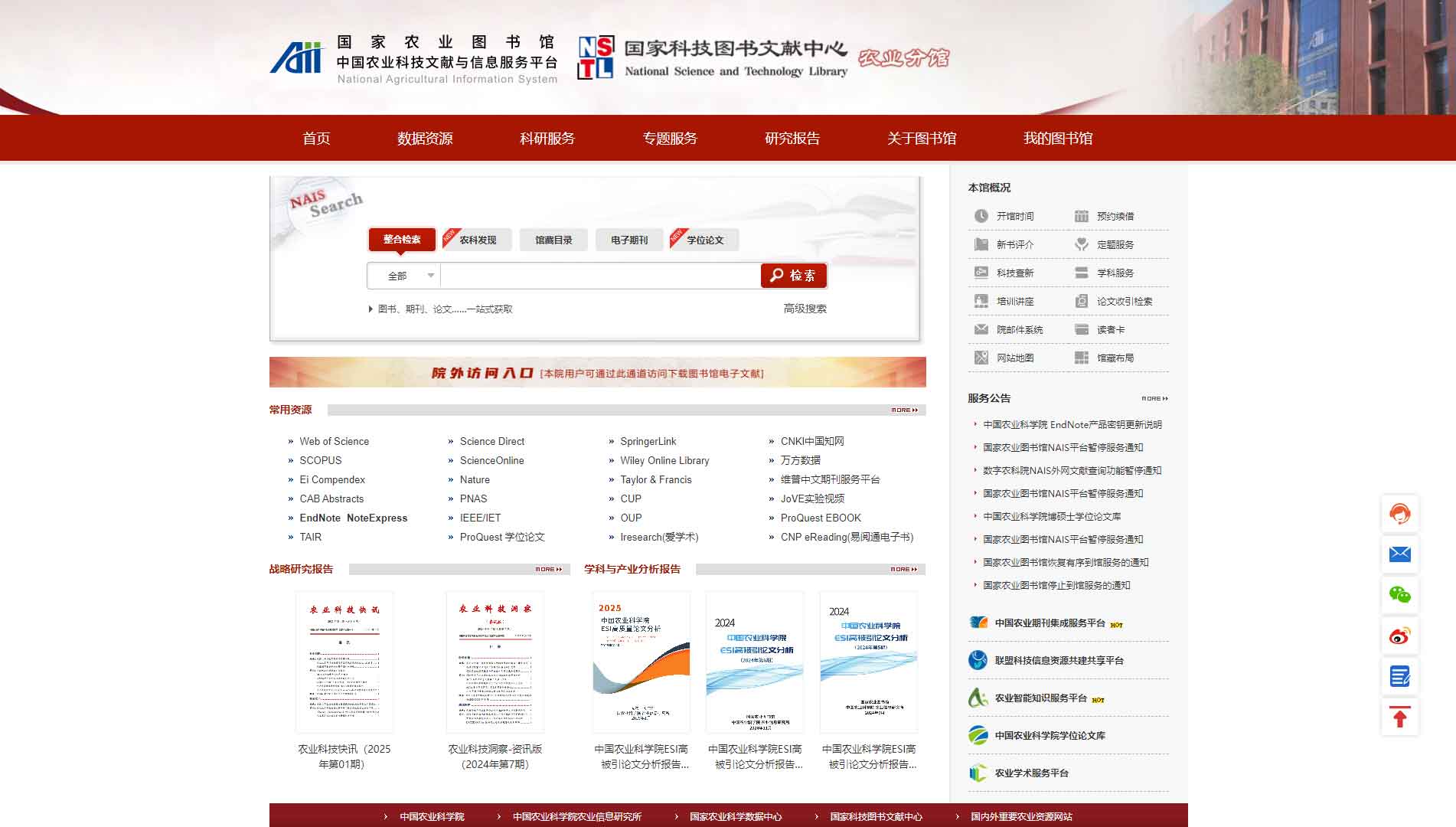 点击查看国家农业图书馆网站首屏快照大图 国家农业图书馆网站首屏快照
