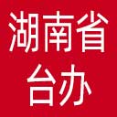 湖南省台办网站图标