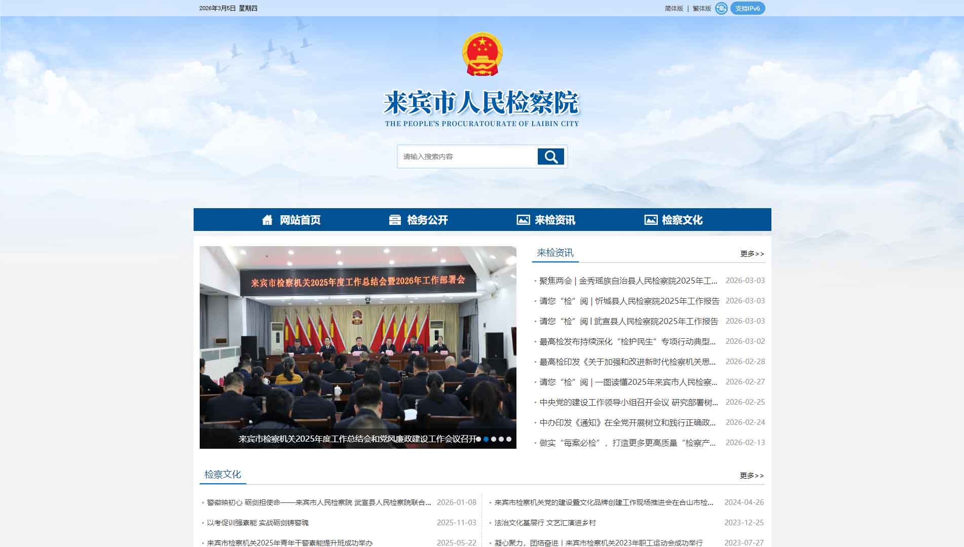 点击查看来宾市检察院网站首屏快照大图 来宾市检察院网站首屏快照