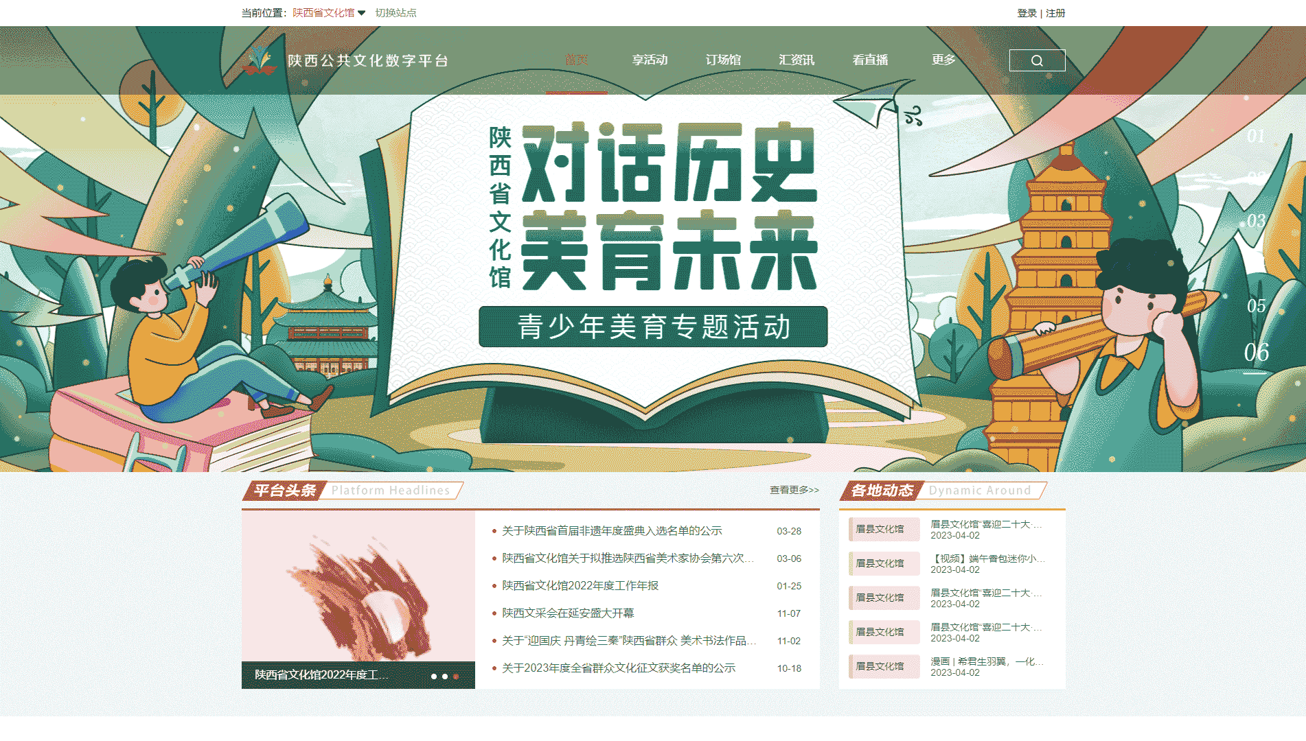 点击查看陕西省文化馆网站首屏快照大图 陕西省文化馆网站首屏快照