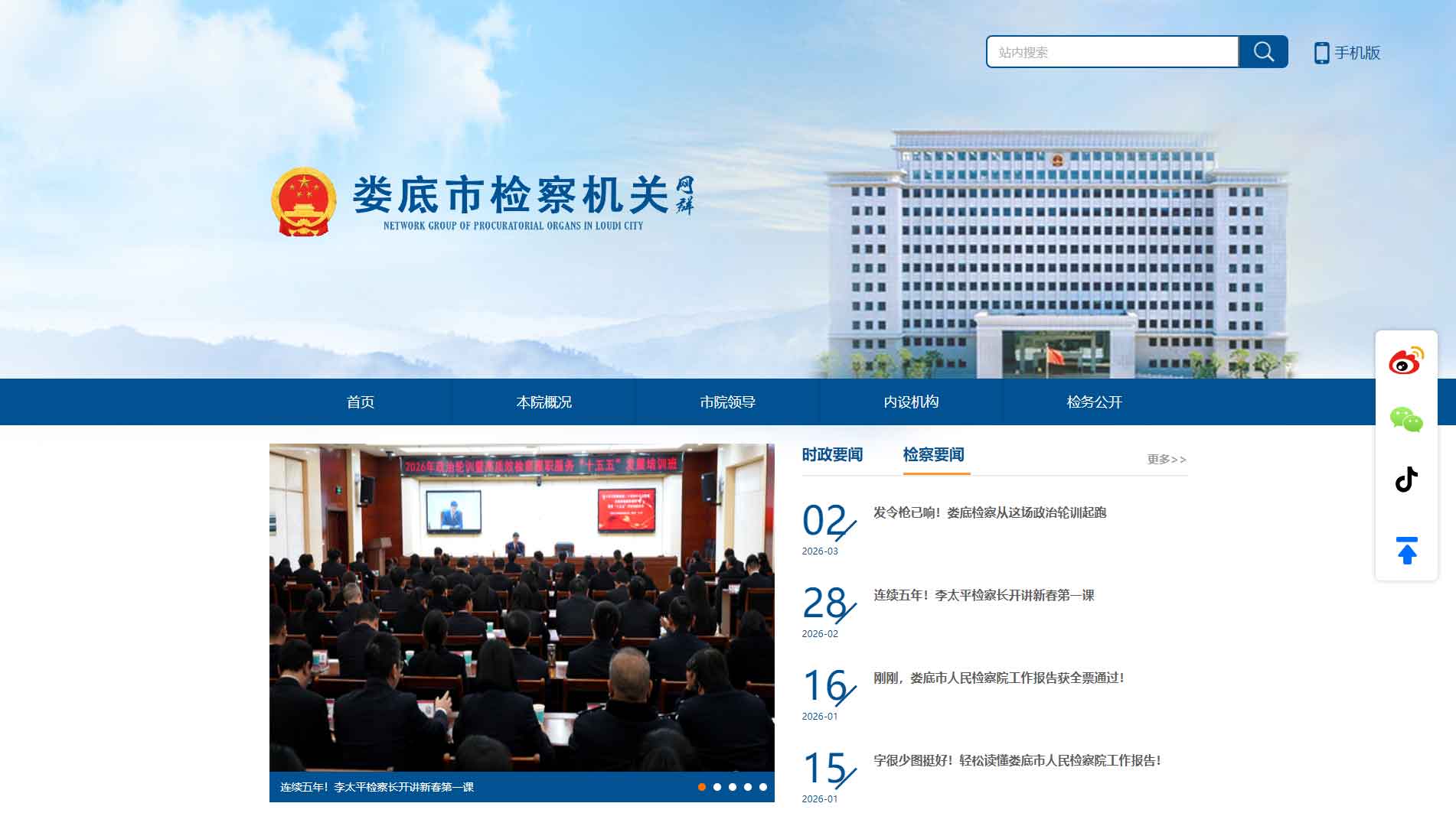 点击查看娄底市检察院网站首屏快照大图 娄底市检察院网站首屏快照