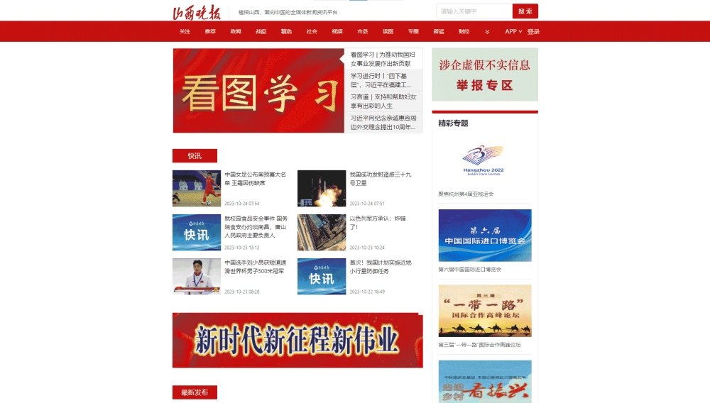 山西晚报网网站首屏快照