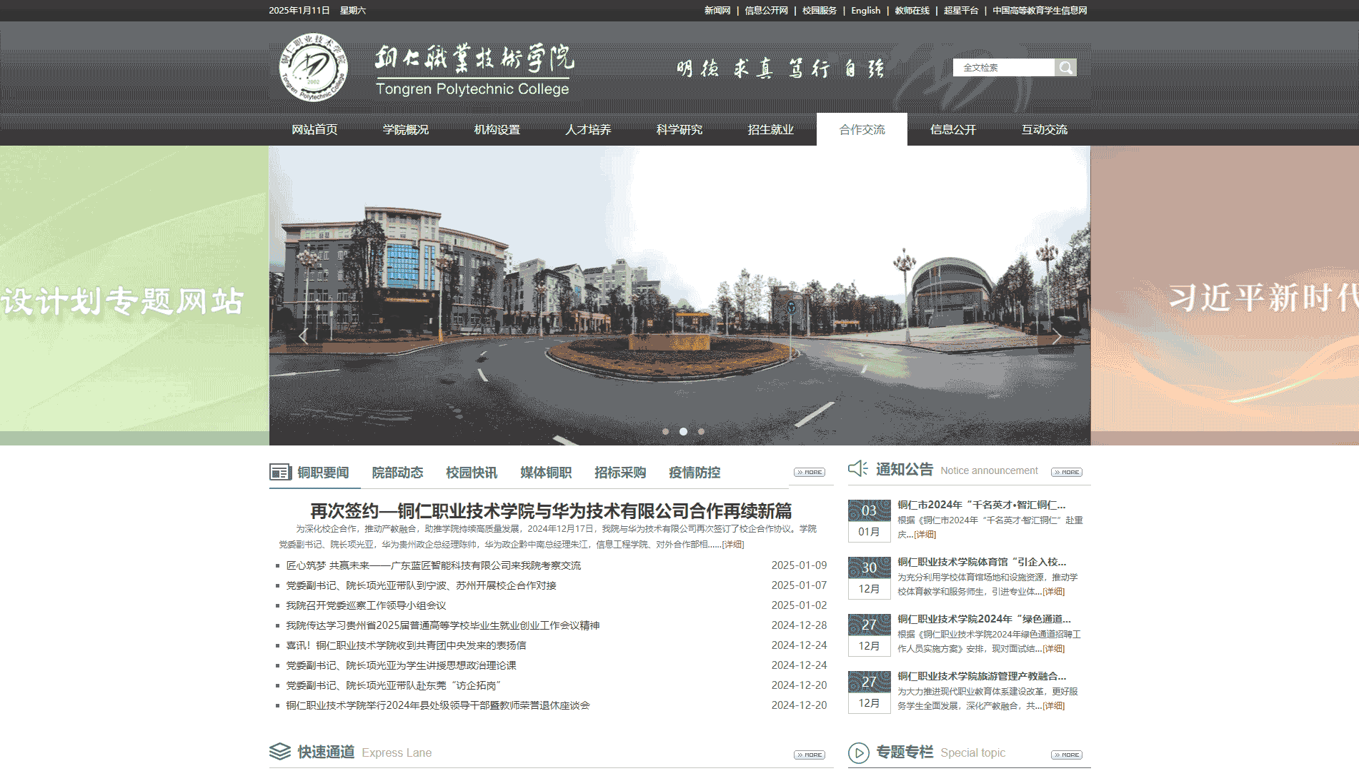 点击查看铜仁职业技术学院网站首屏快照大图 铜仁职业技术学院网站首屏快照