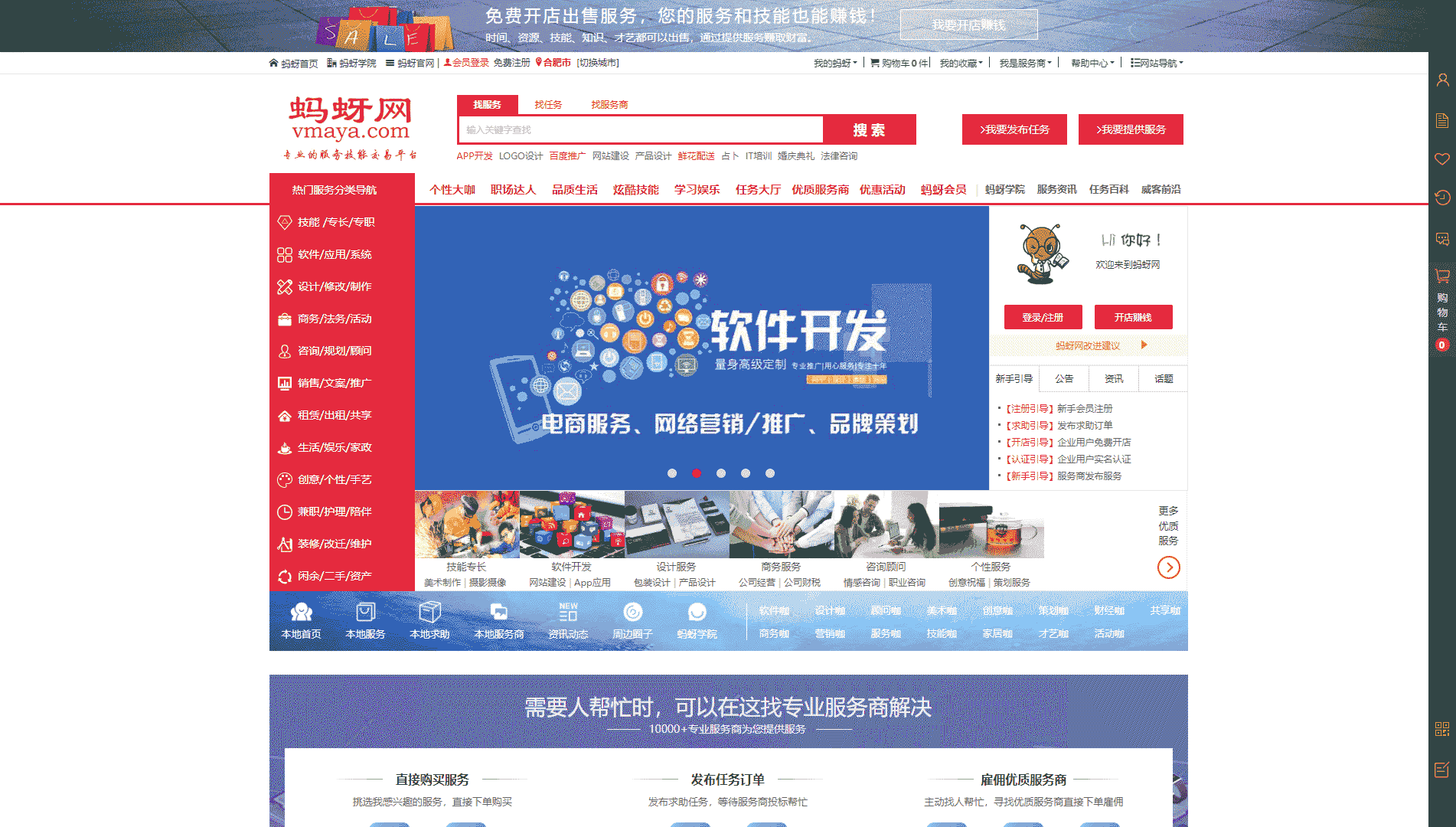 点击查看蚂蚜网网站首屏快照大图 蚂蚜网网站首屏快照