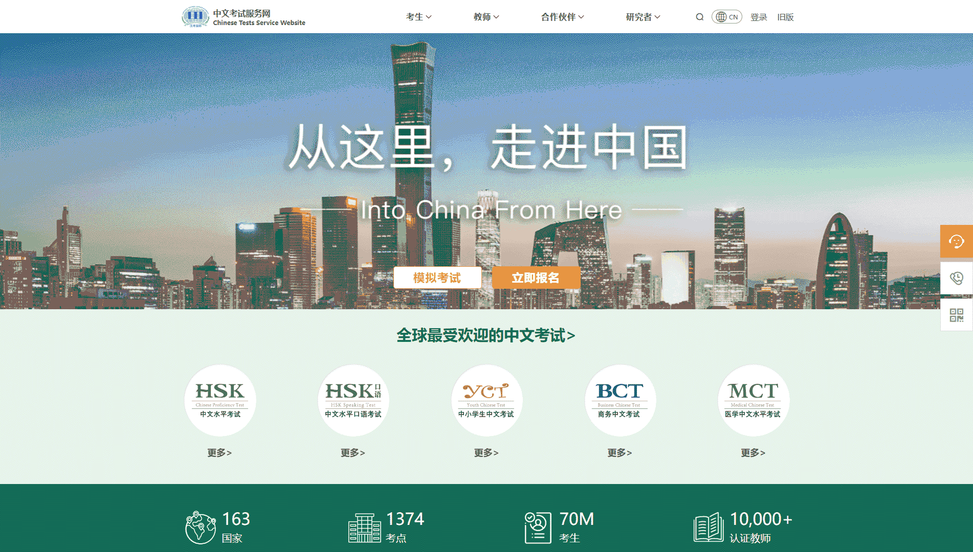 点击查看中文考试服务网网站首屏快照大图 中文考试服务网网站首屏快照