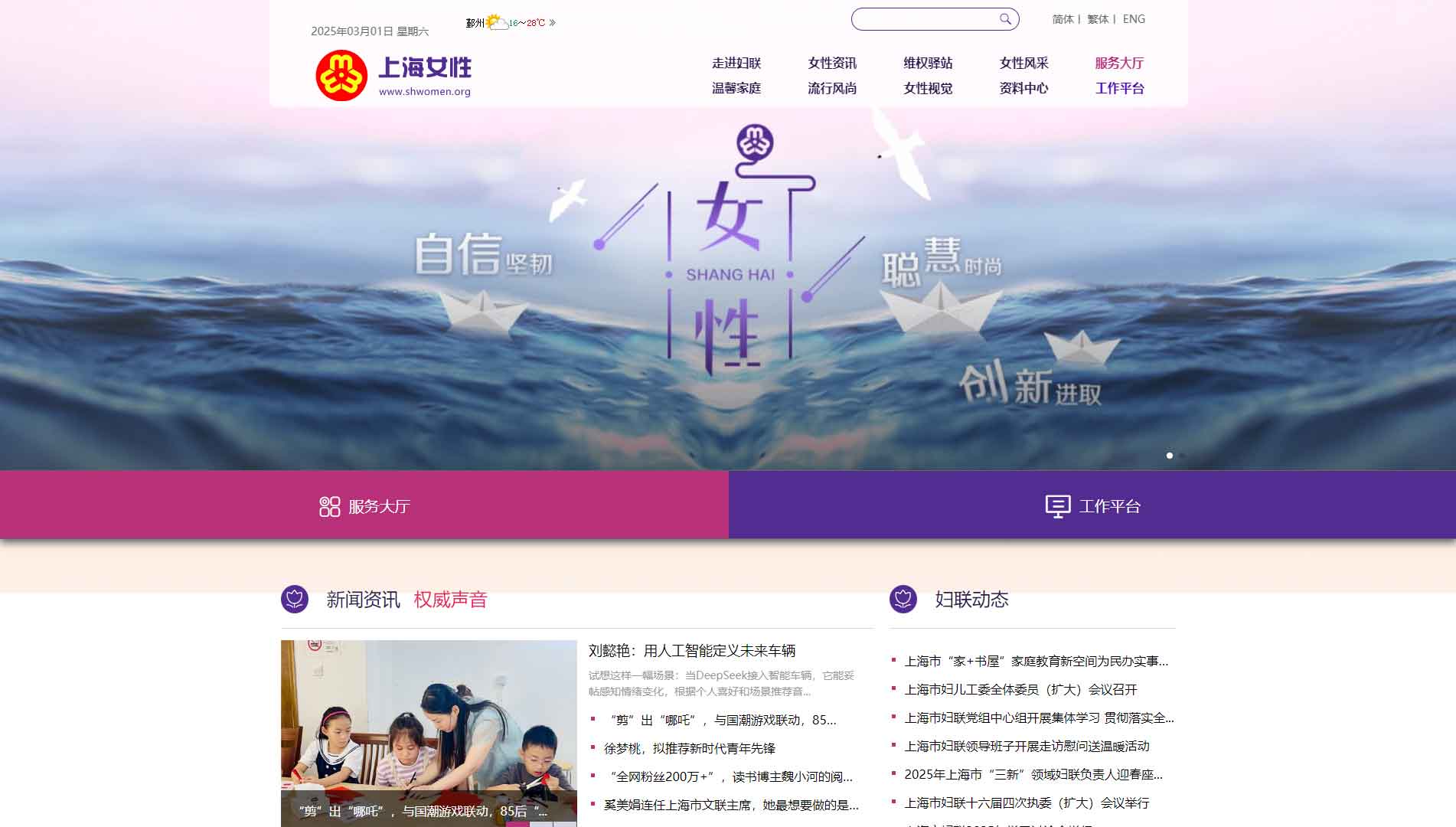 点击查看上海市妇联网站首屏快照大图 上海市妇联网站首屏快照