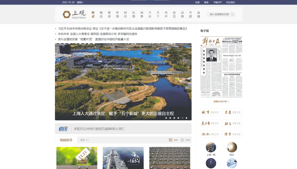 上观新闻网站首屏快照