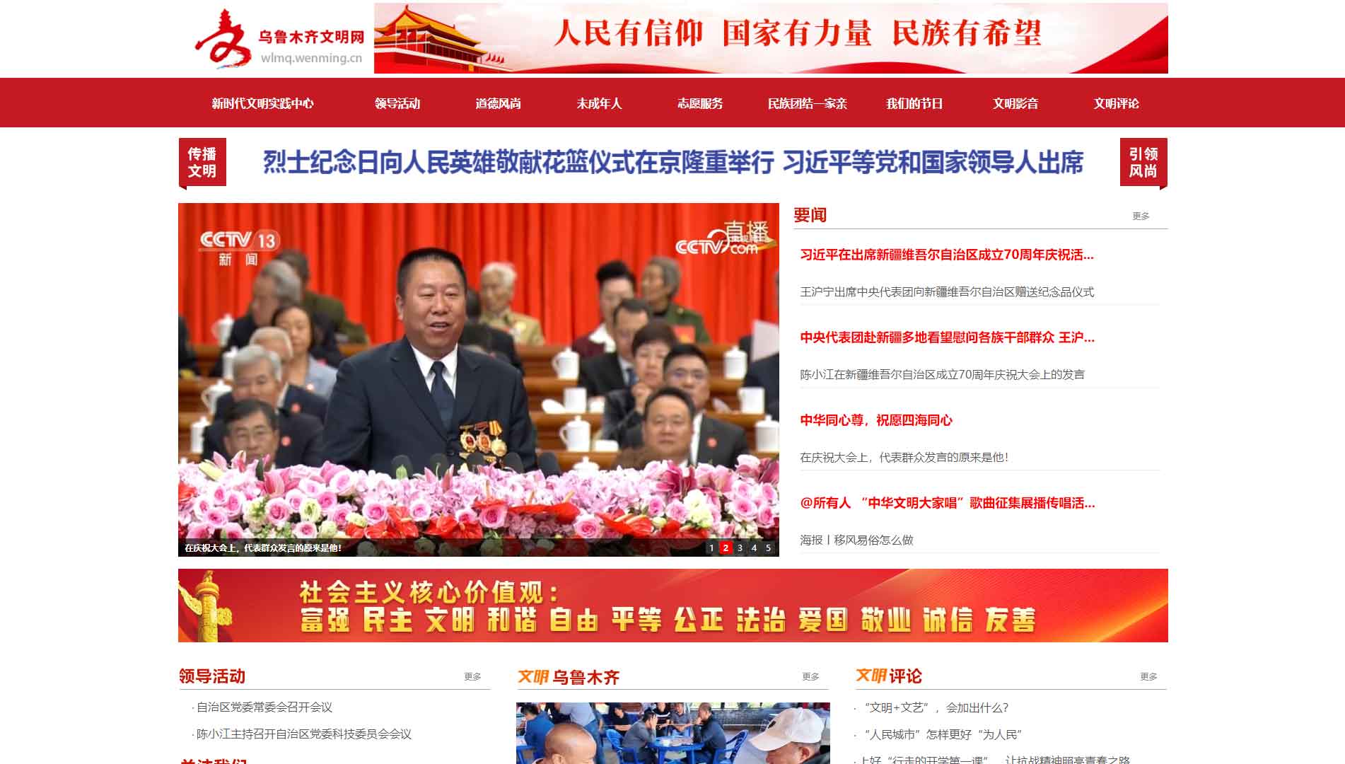 乌鲁木齐文明网网站首屏快照